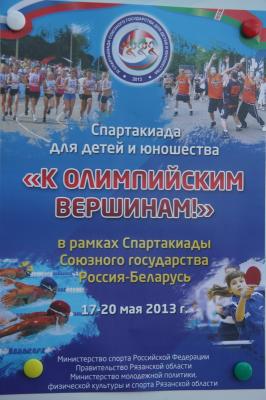 Спартакиаду Союзного государства Россия – Беларусь рязанцы начали с побед